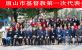眉山市基督教第一次代表大会召开